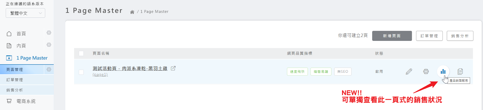 從頁面管理清單進入報表