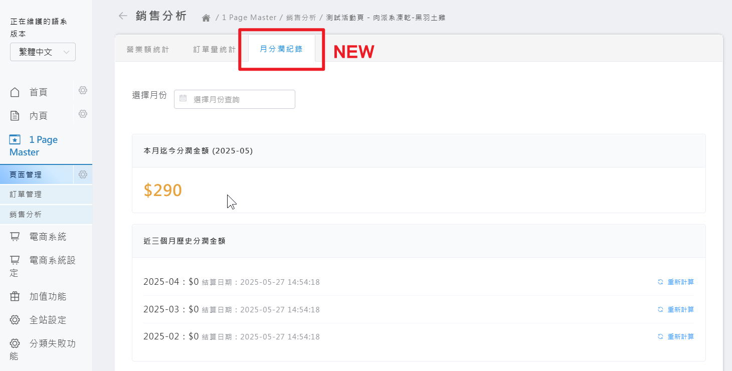 後台分潤數據明細報表