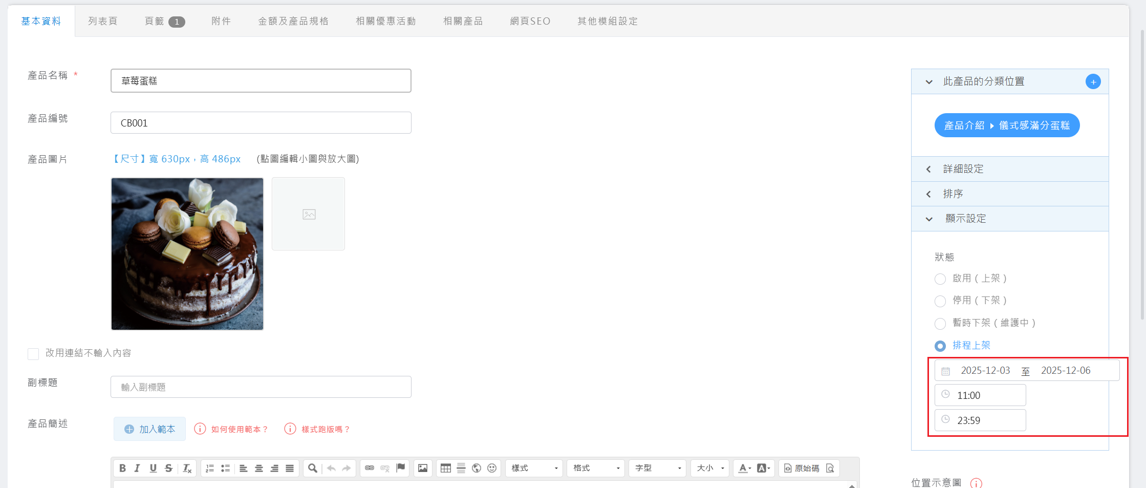 日期與時間設定介面示意圖