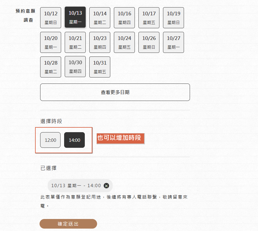 時段選擇