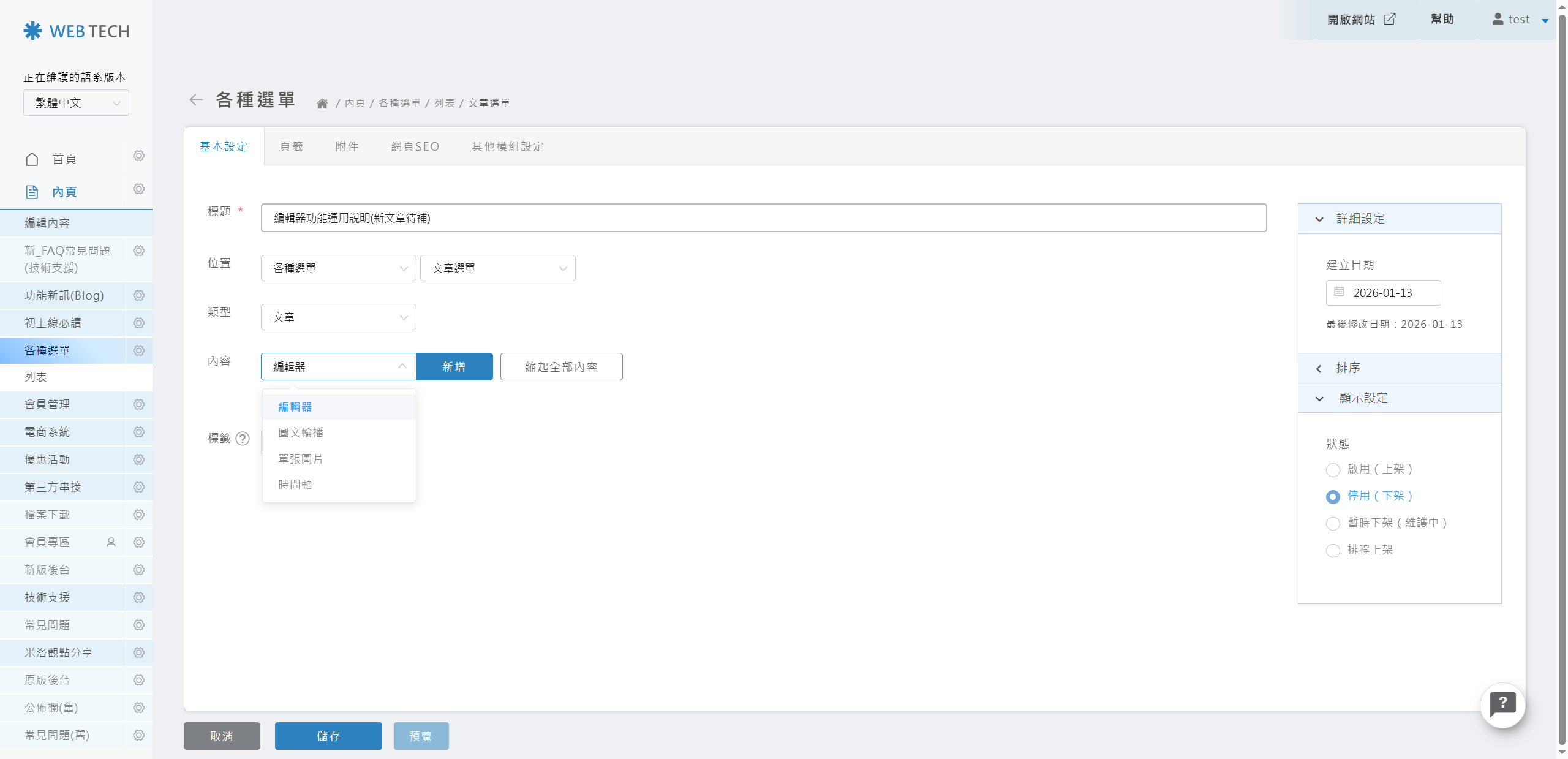 編輯器後台介面 1