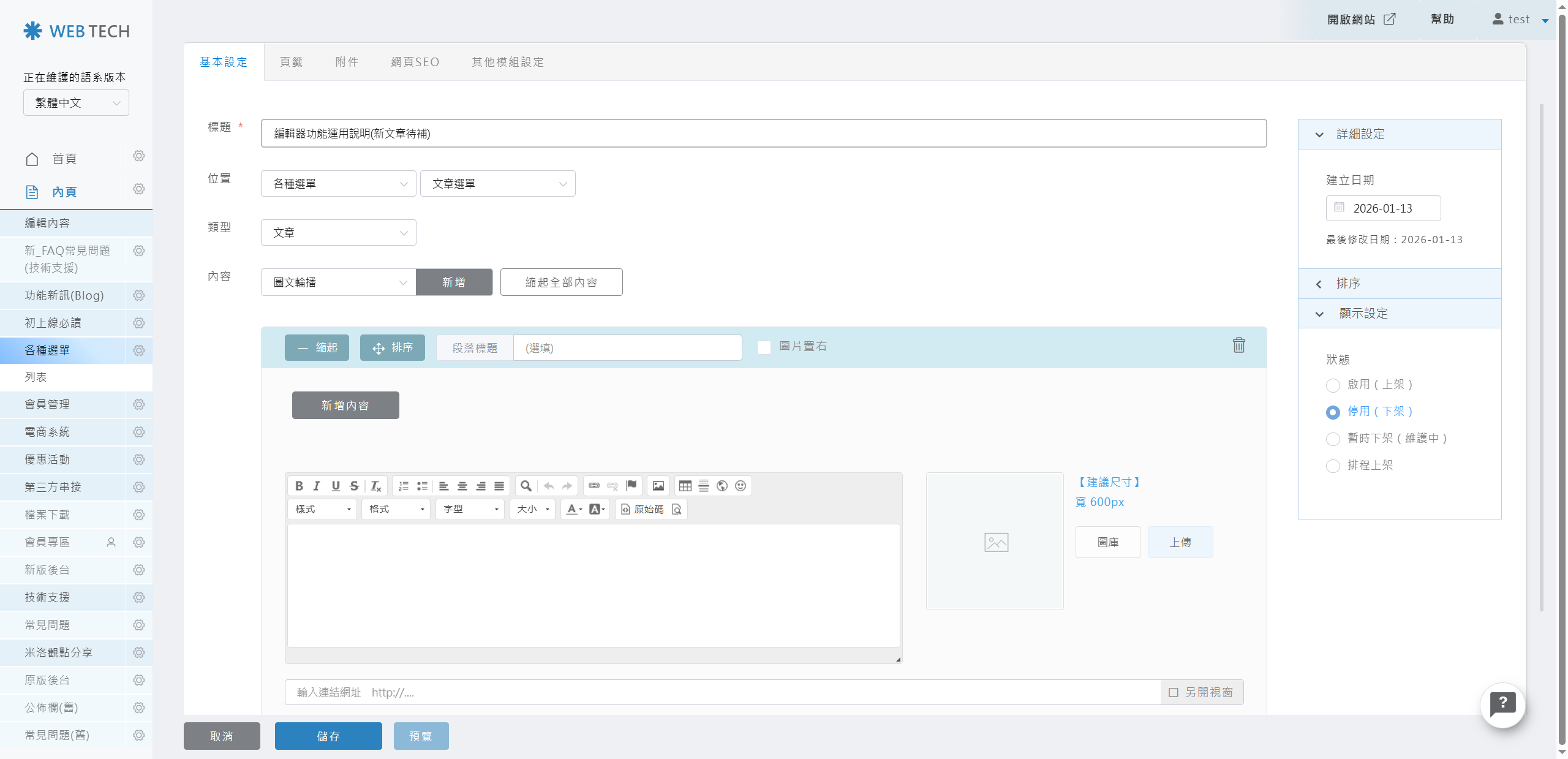 圖文輪播後台 2