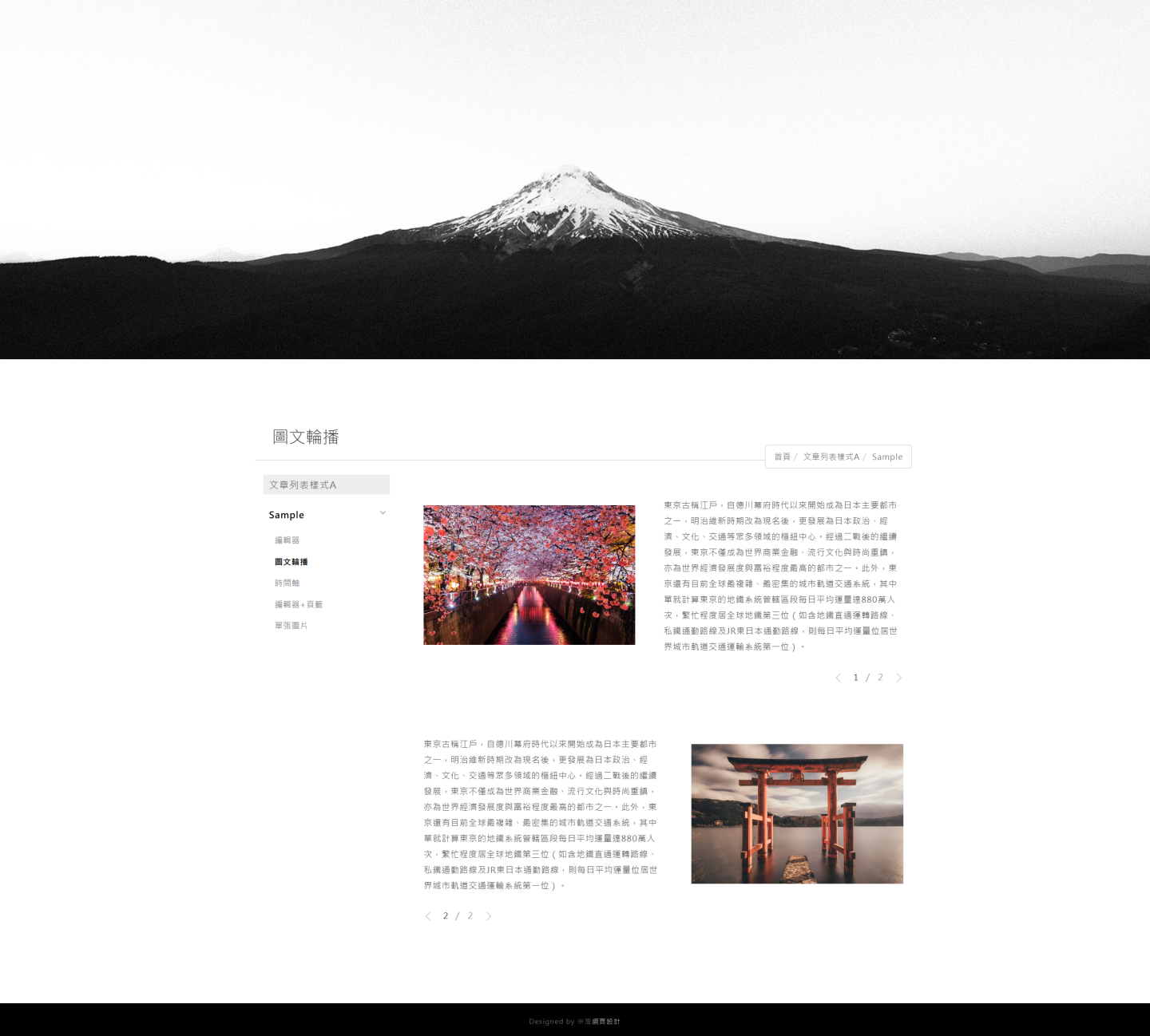 圖文輪播前台呈現