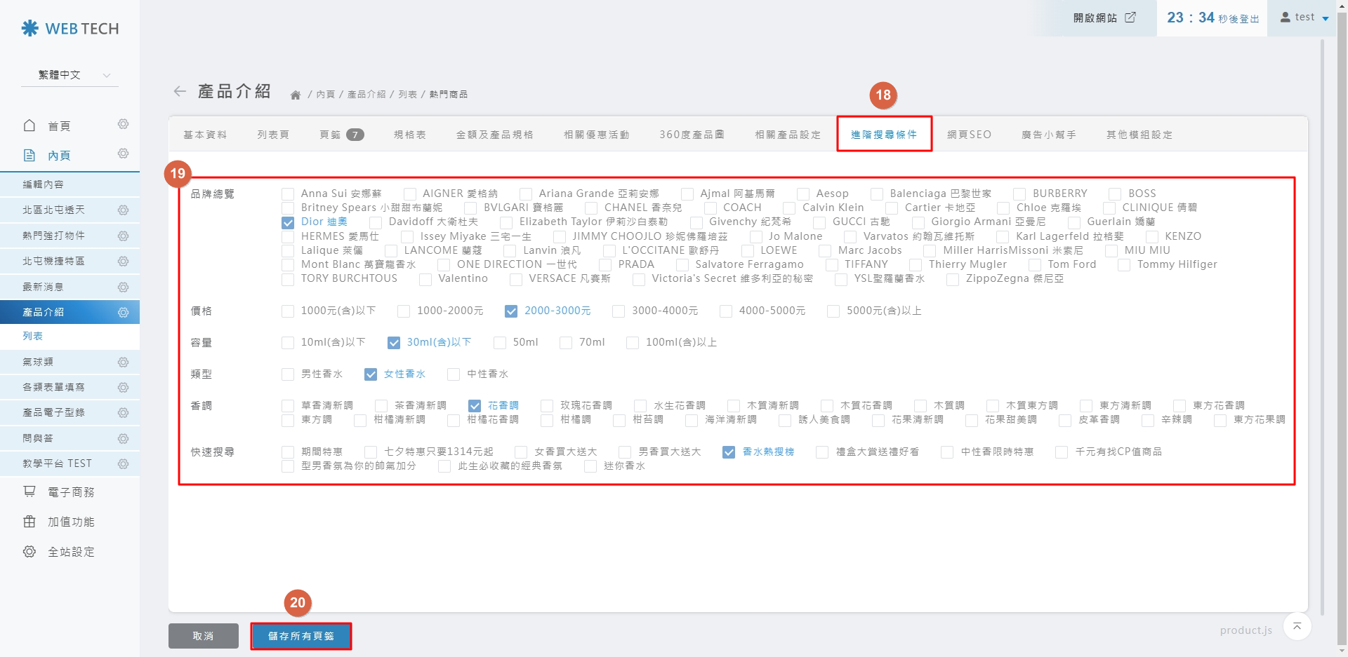 勾選進階搜尋條件