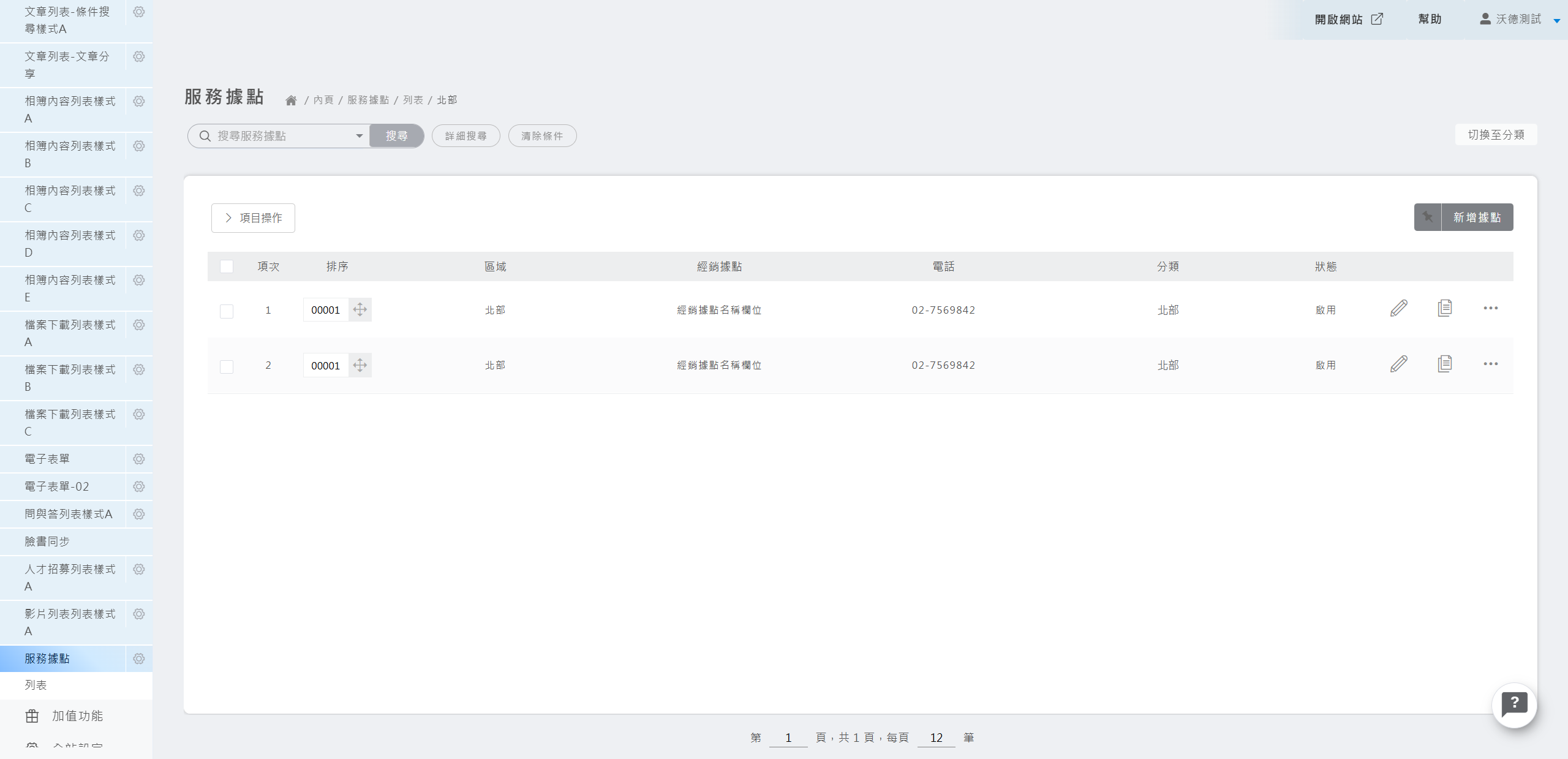 據點分類介面 02