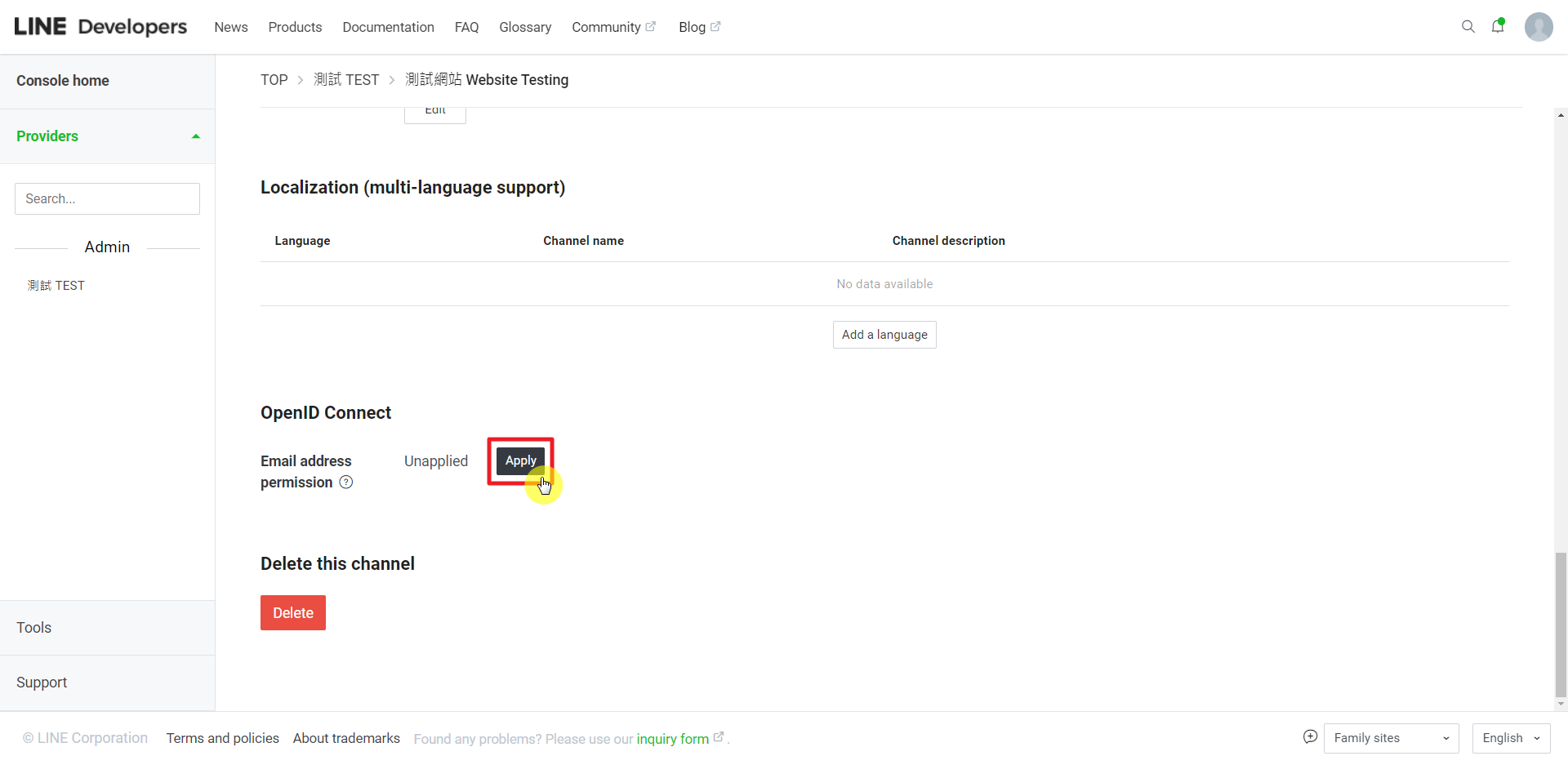 申請 Email 存取權限
