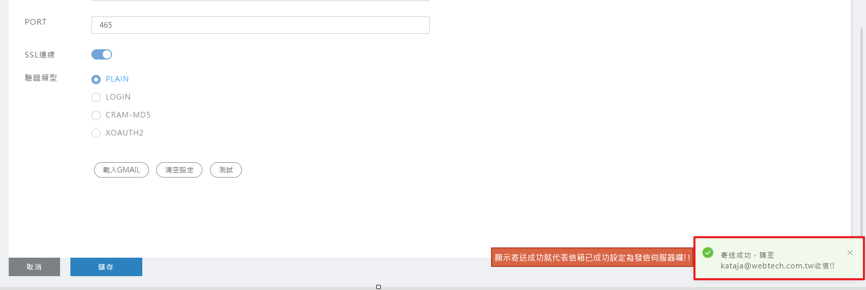 測試成功狀態提示