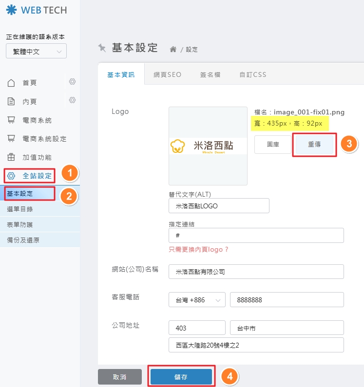 全站LOGO上傳介面