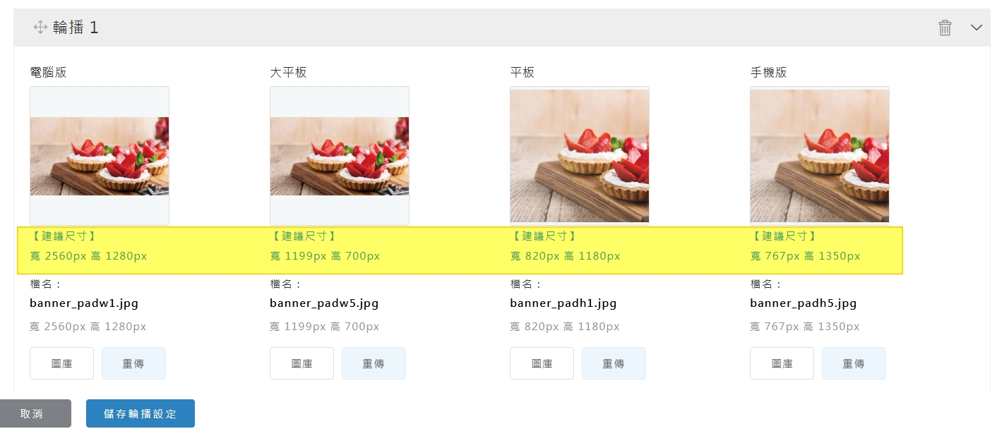 後台建議尺寸示意