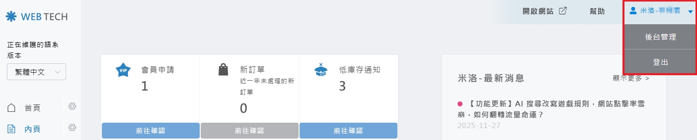 管理者下拉選單
