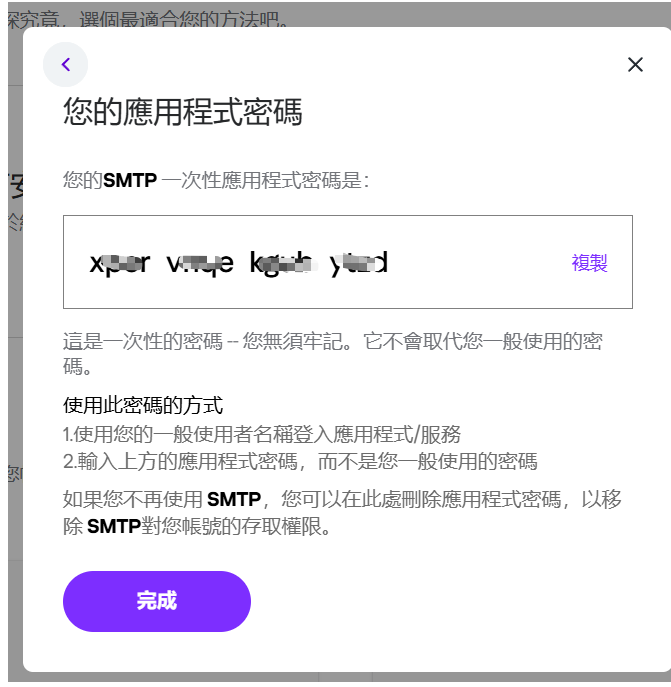 步驟3：複製密碼