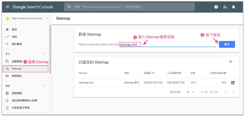 Search Console 畫面
