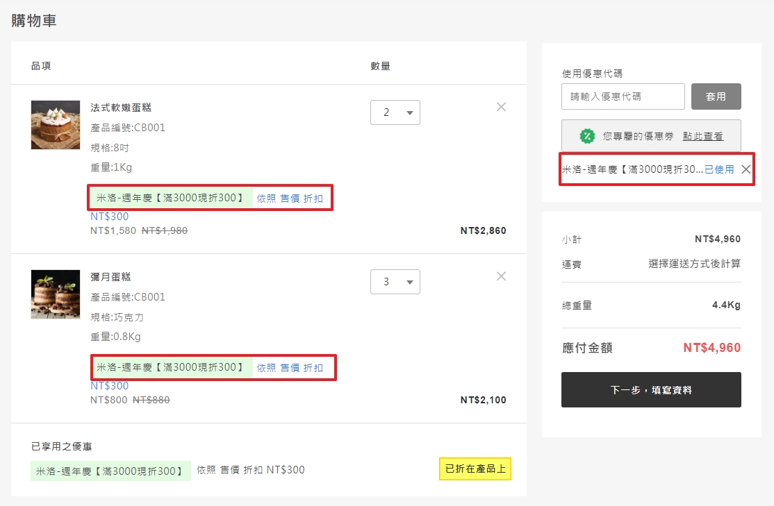 已開通多筆套用之呈現效果
