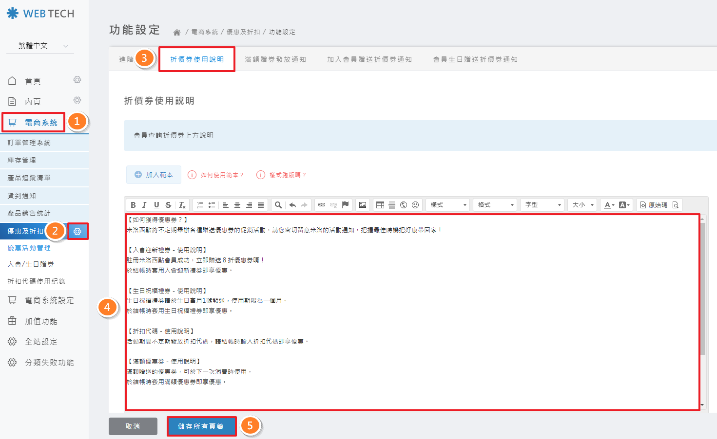 後台設定折價券說明畫面