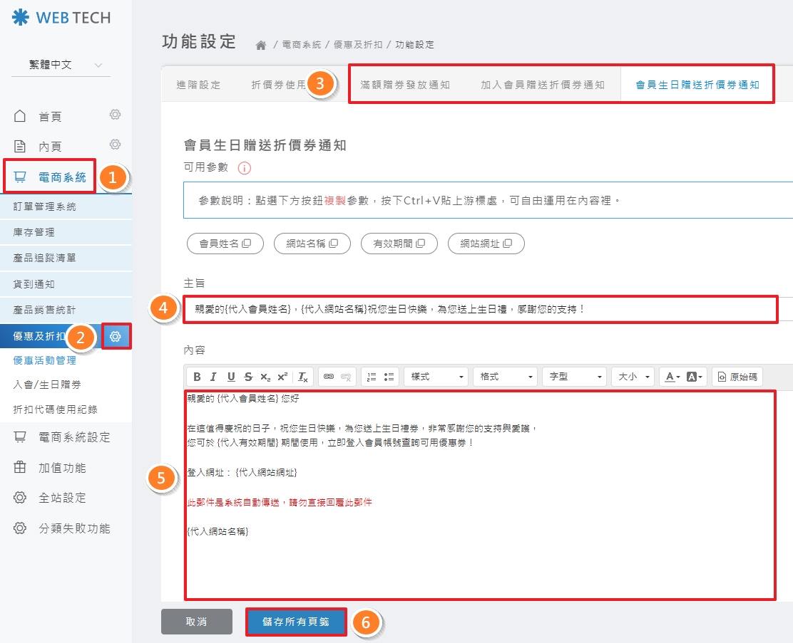 配置各類別通知信之畫面