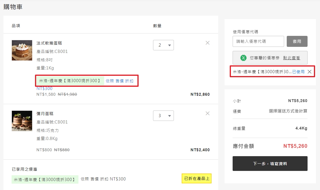 未開通多筆套用之差異