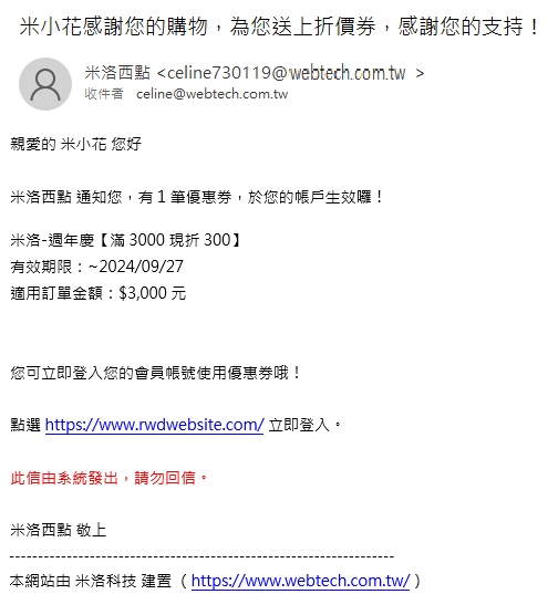 會員收到通知信之畫面