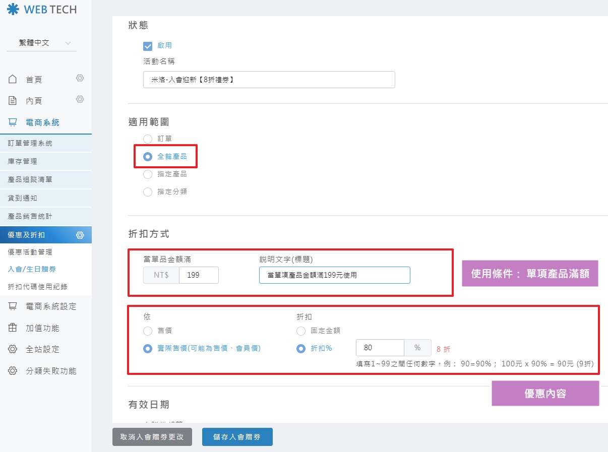 全館產品適用設定