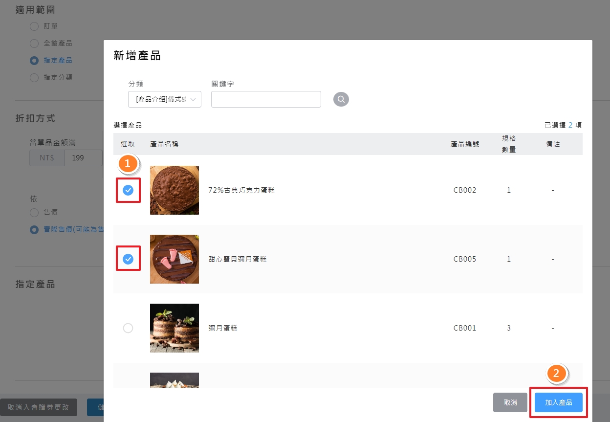 指定產品選取流程