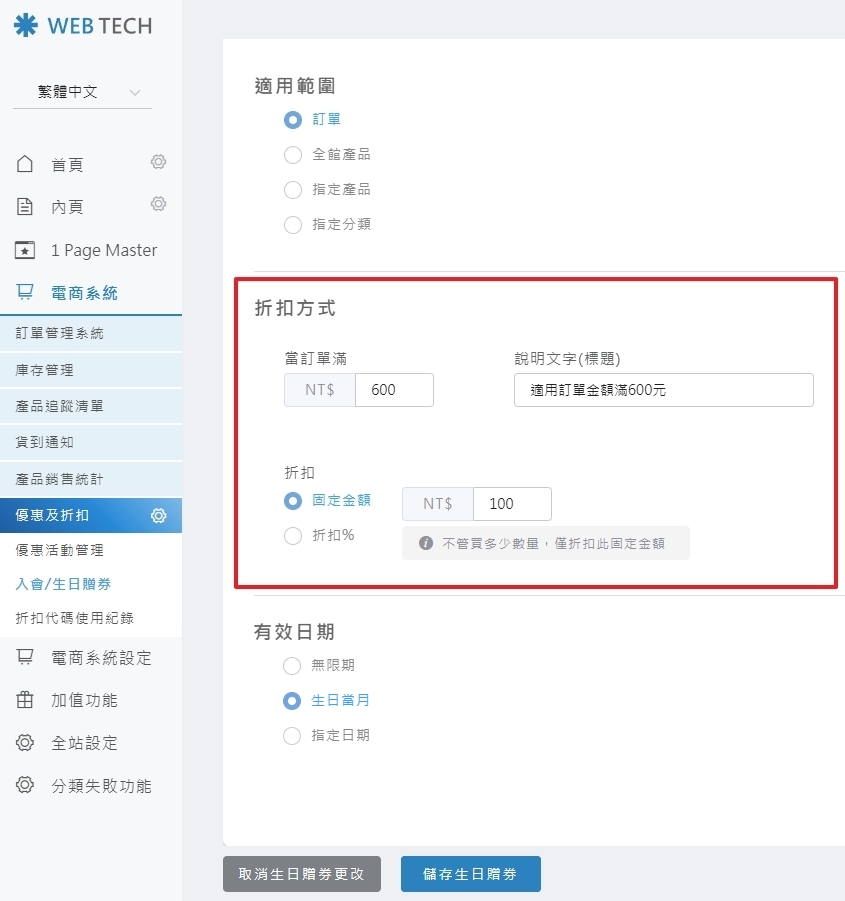 門檻與折扣模式設定畫面