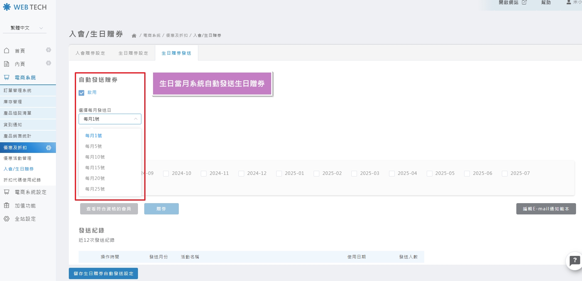 設定自動排程發送畫面