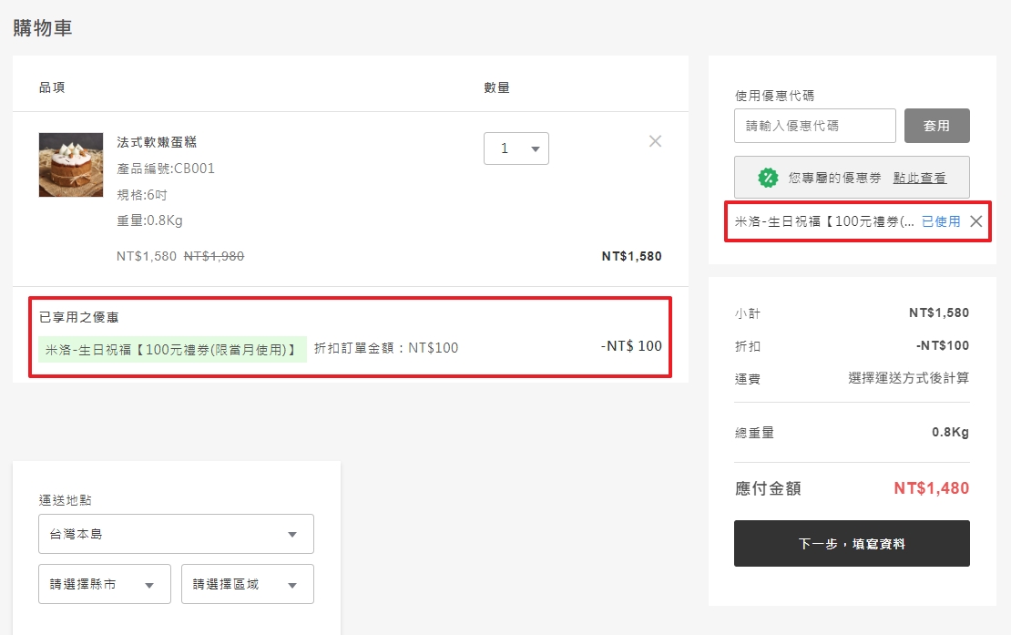折扣明細呈現效果