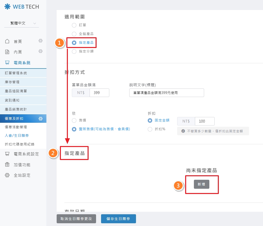 適用範圍-指定產品