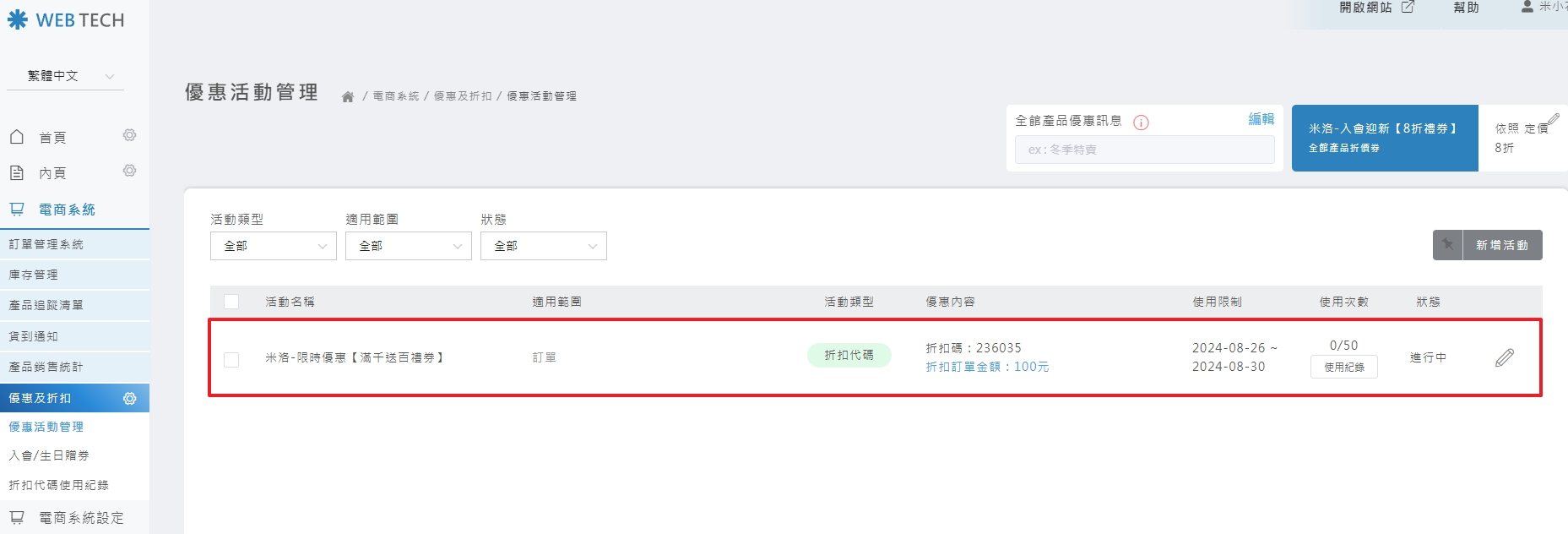 後台活動列表清單畫面