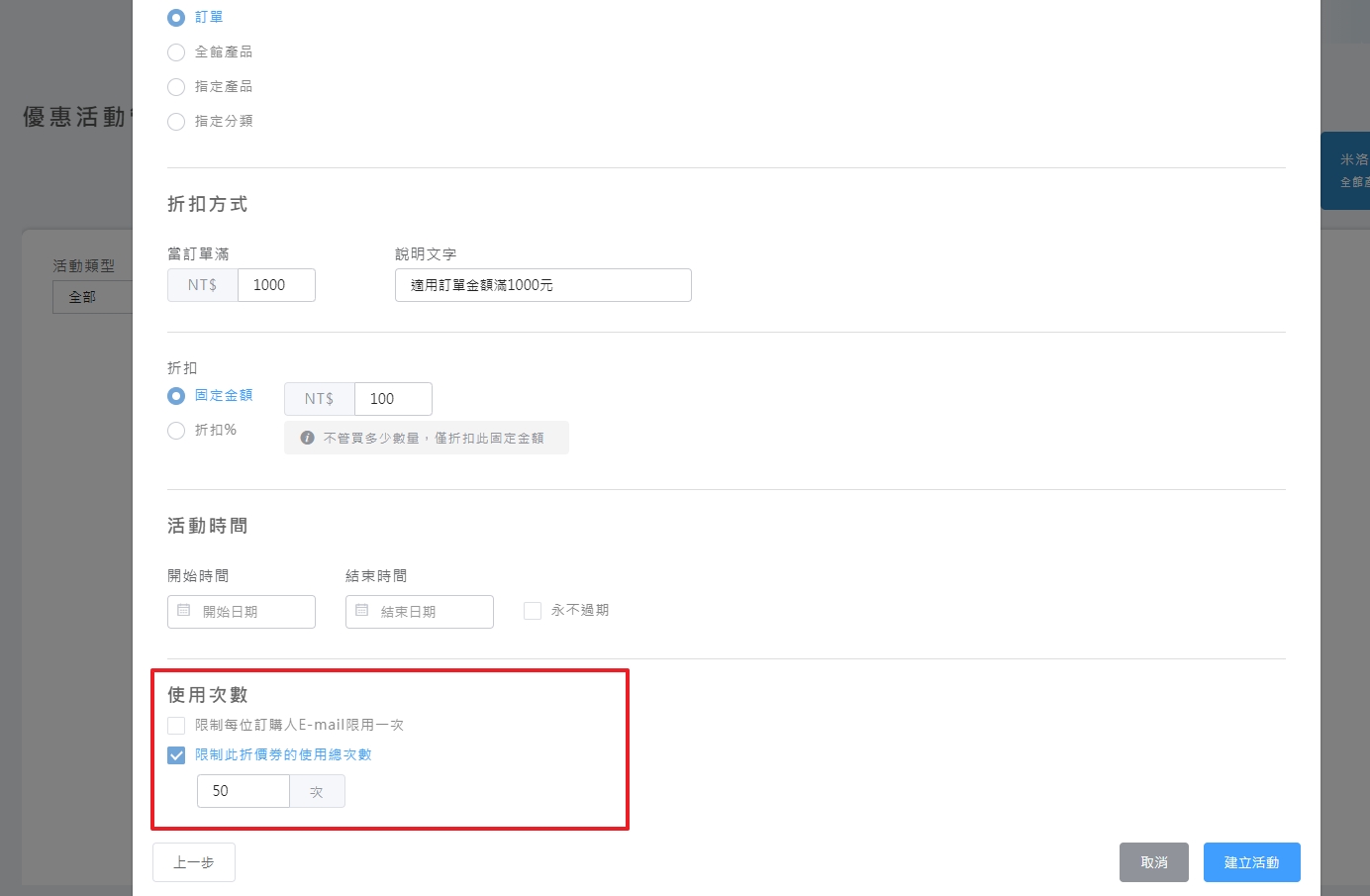 領用次數與限制設定介面