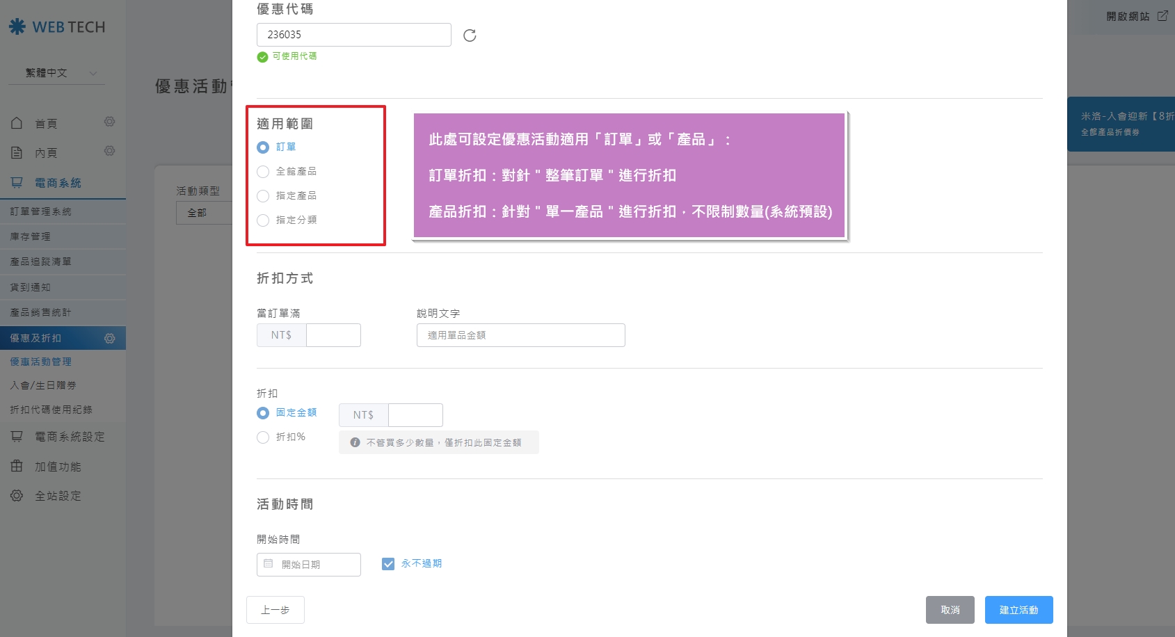 設定適用範圍介面
