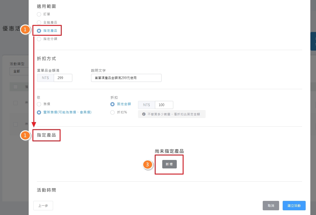 適用於特定商品