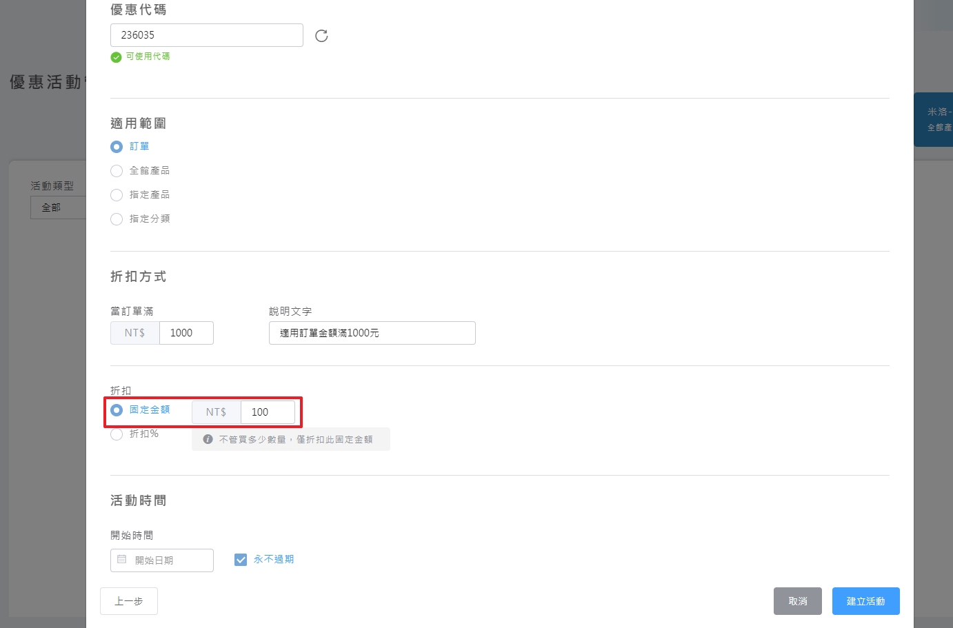 固定金額配置範例