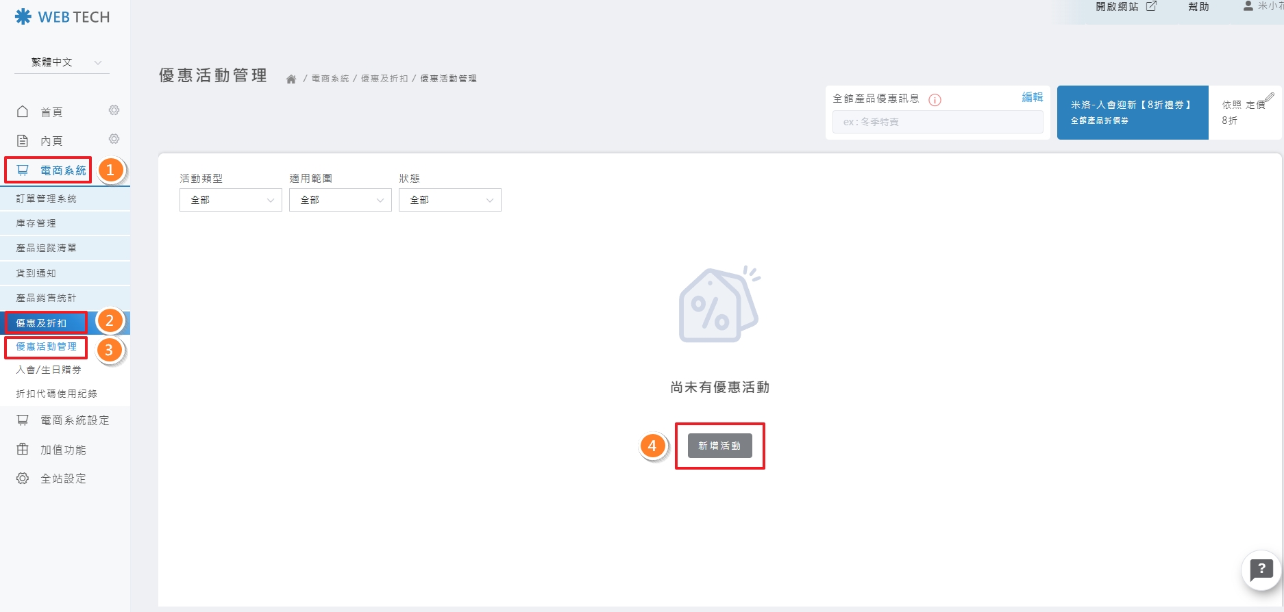 點擊新增優惠活動畫面