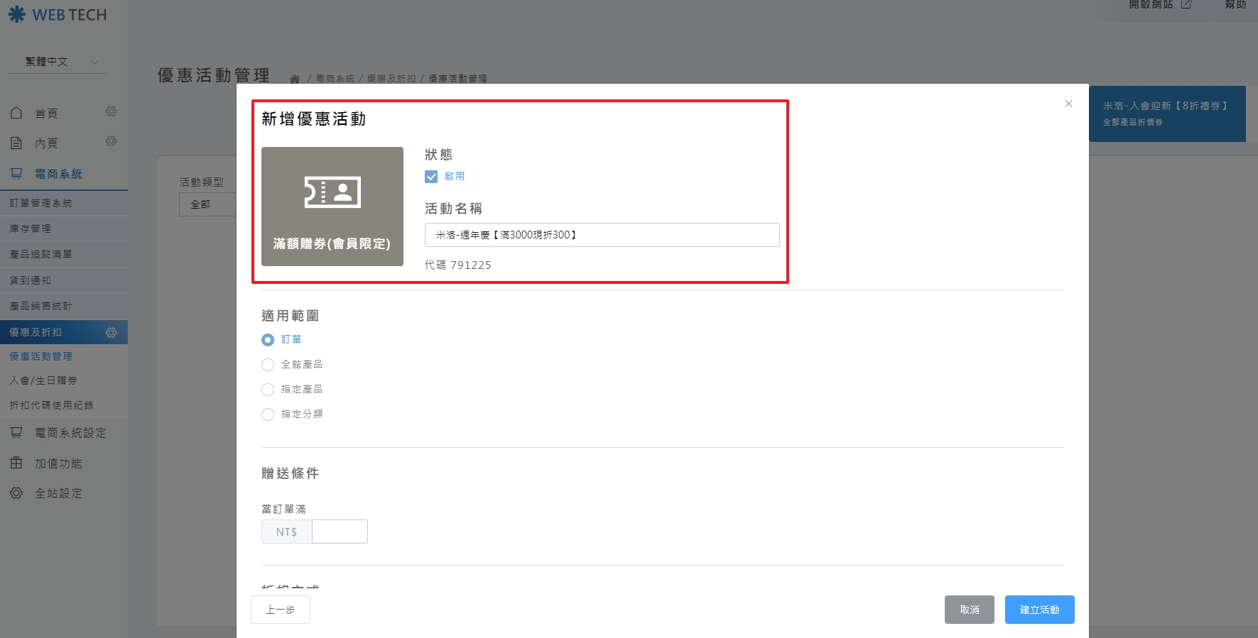 啟用與命名活動畫面