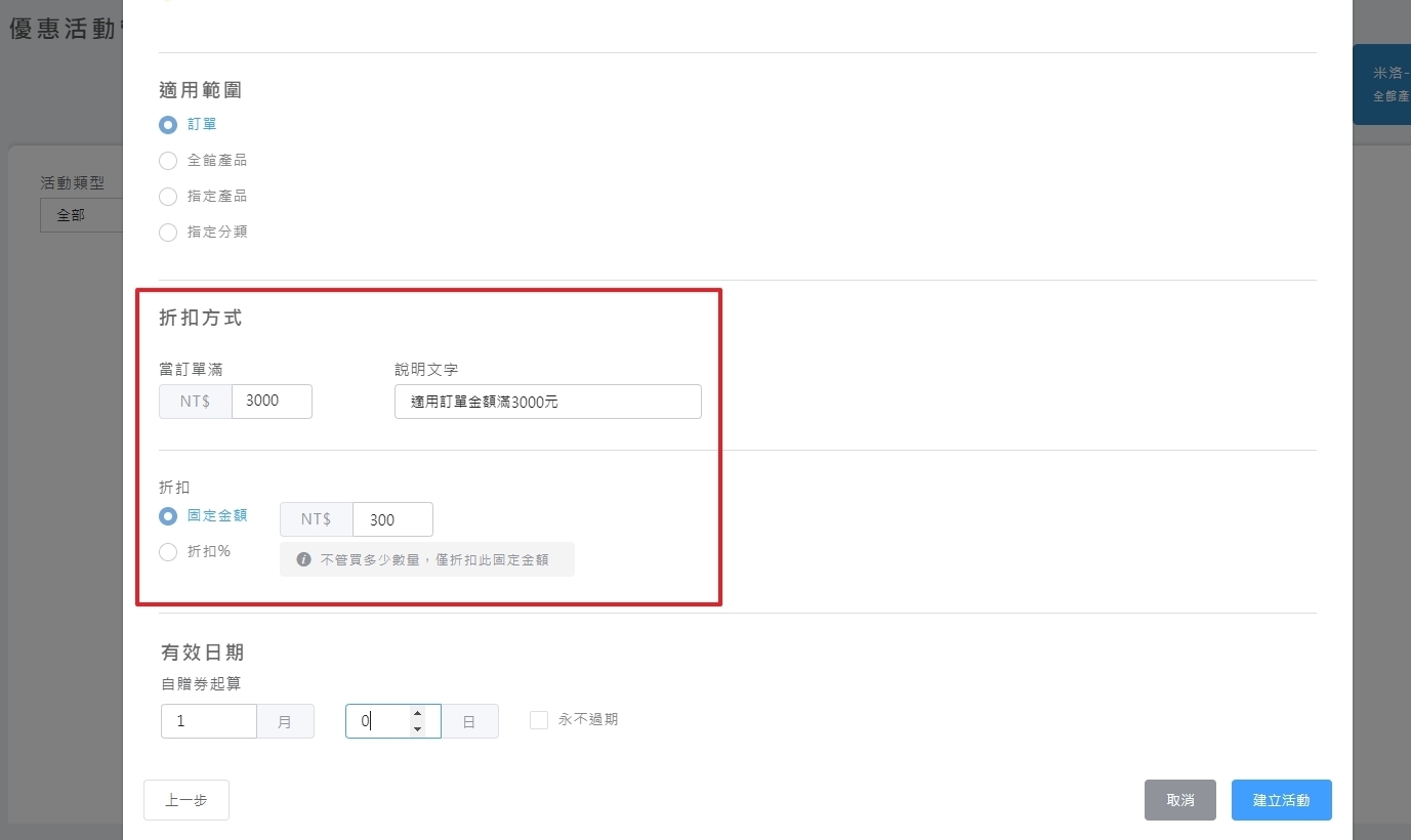 配置下次折扣邏輯畫面