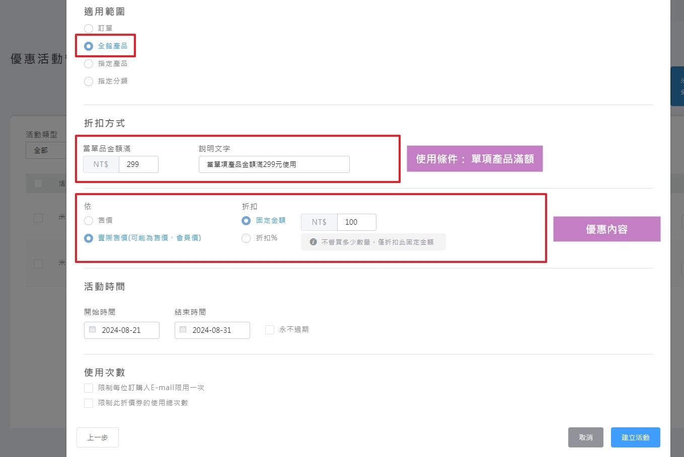 適用範圍-訂單或全館