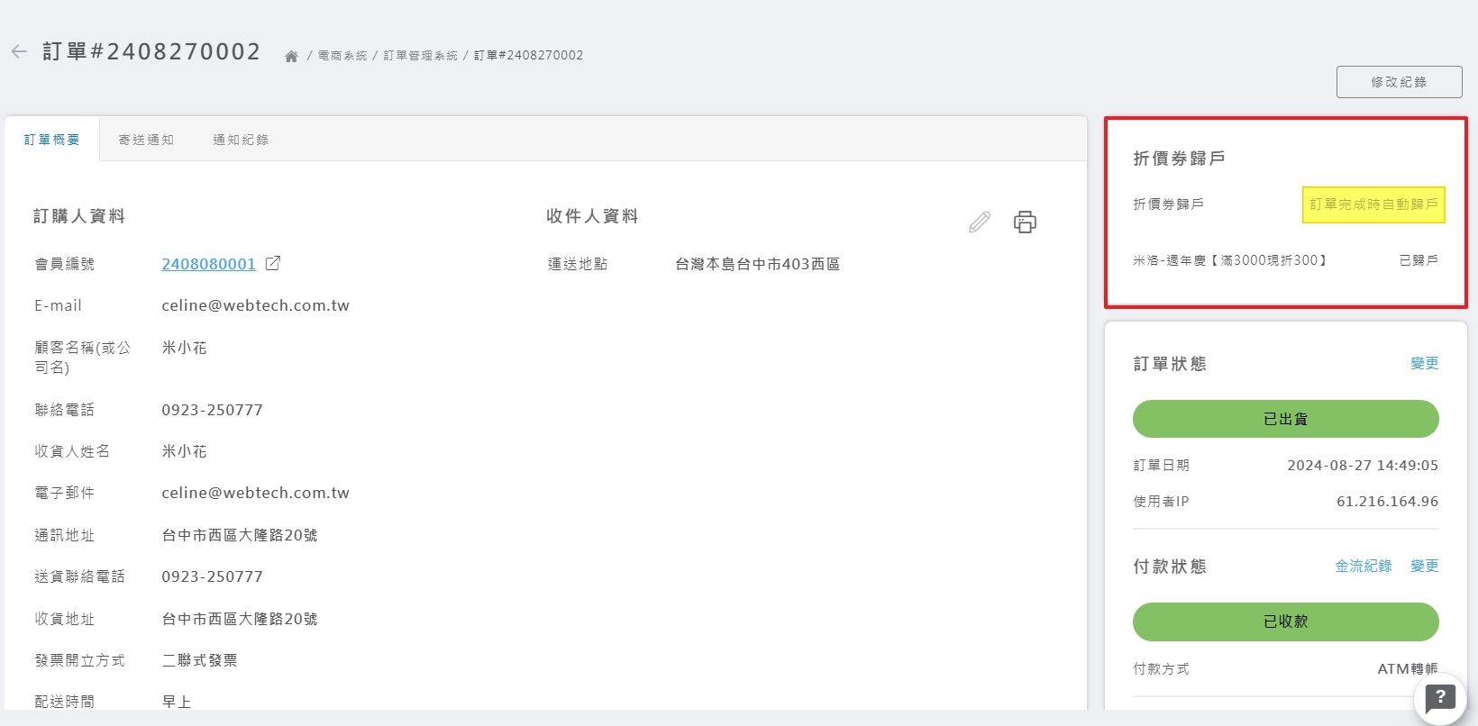 自動歸戶前台成功顯示