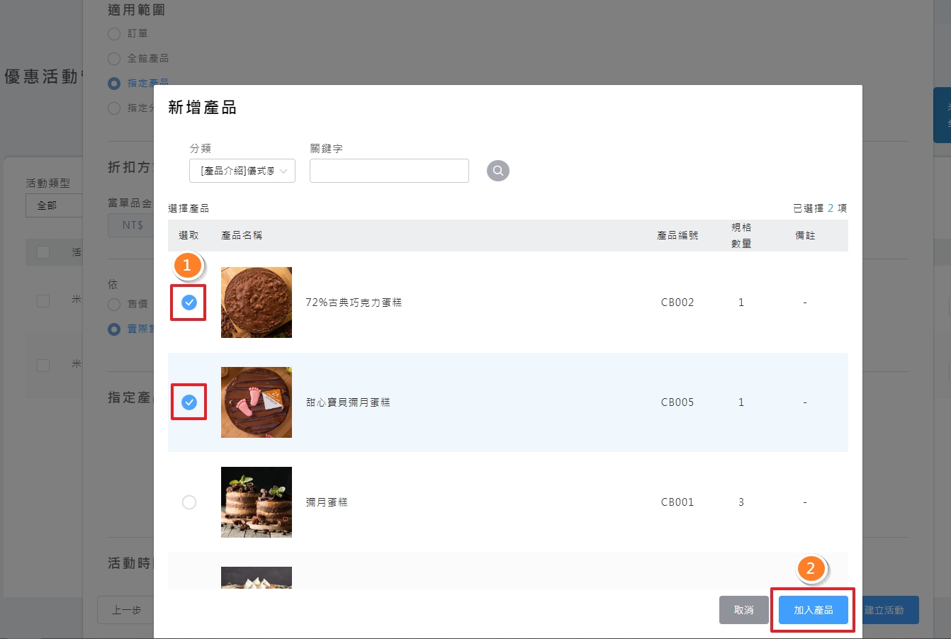 適用範圍-指定產品