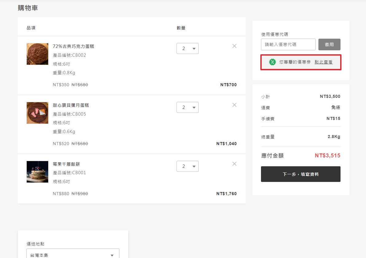 結帳頁套用流程 1