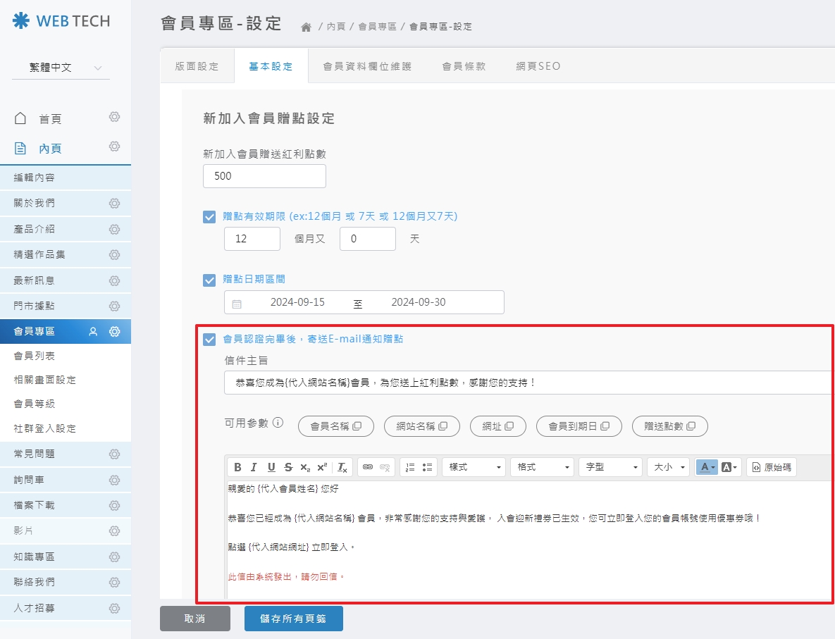 Email通知信與存檔畫面