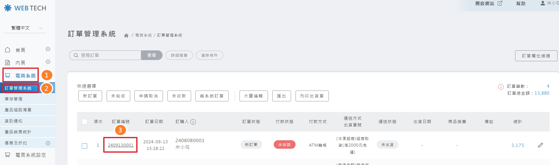 後台訂單列表查看畫面