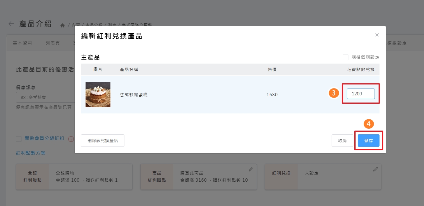 填入兌換所需紅利點數