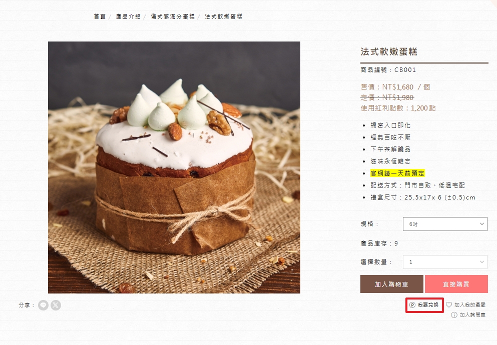 前台產品頁我要兌換按鈕顯示