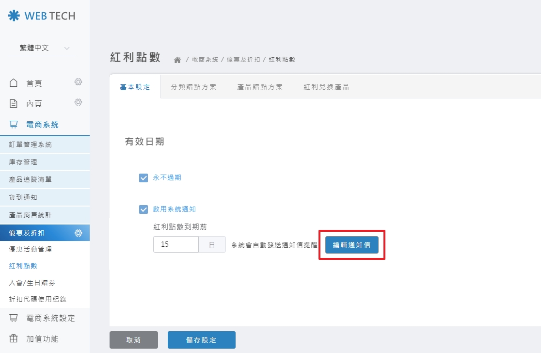 編輯通知信主旨