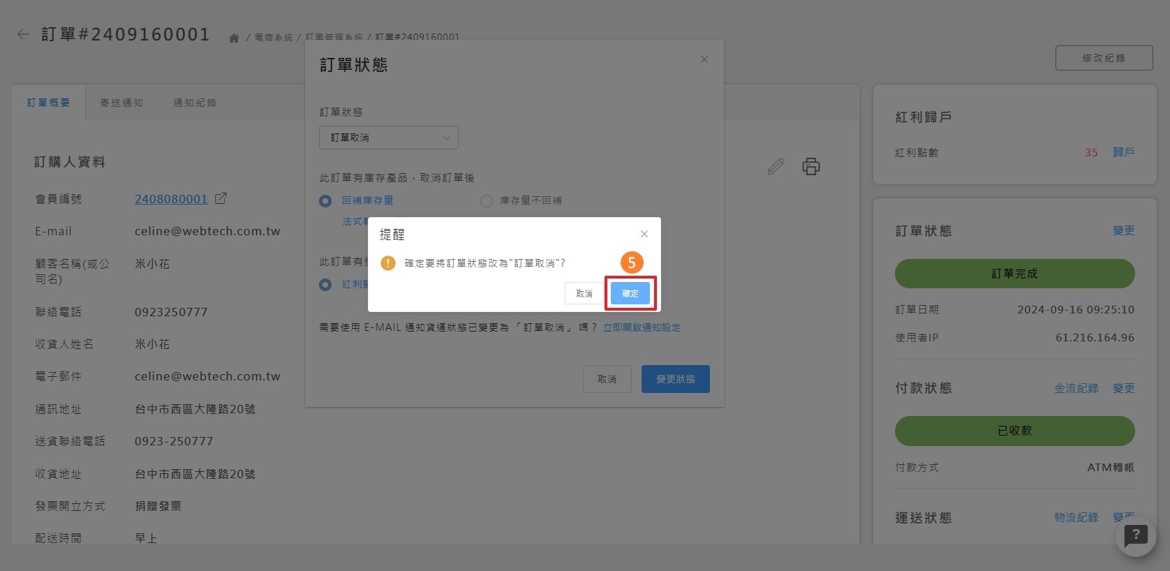 最終確認取消訂單提示框